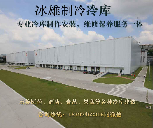 米兰官方网站-米兰milan（中国）制冷 冷库建造安装专家 冷库安装价格实惠